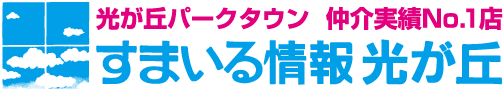 すまいる情報光が丘